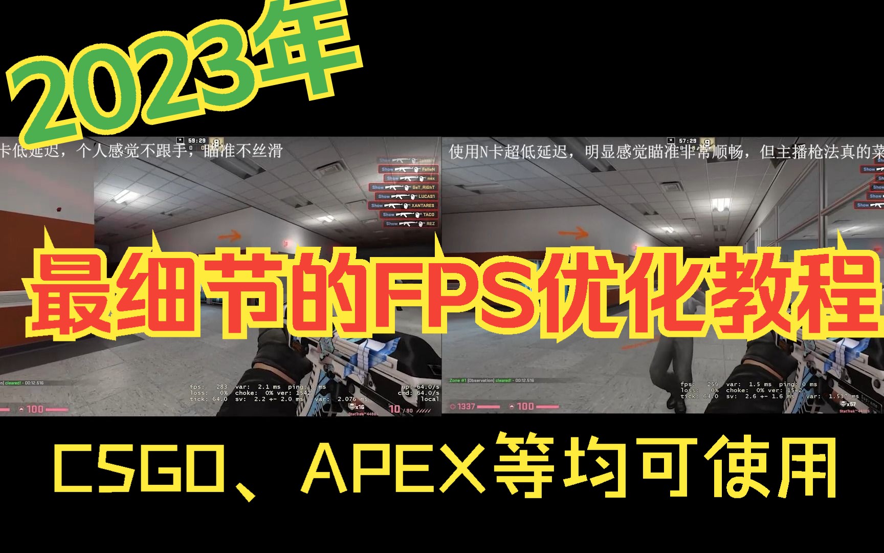 2023年CSGO、APEX最细节的优化教程使命召唤