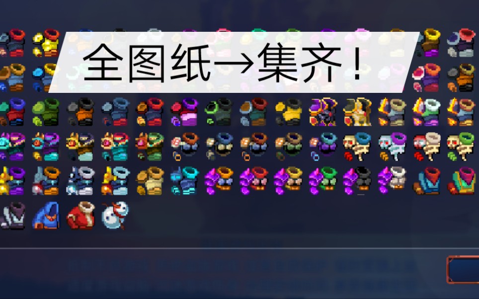 死亡细胞手游→全图纸集齐!_哔哩哔哩_bilibili