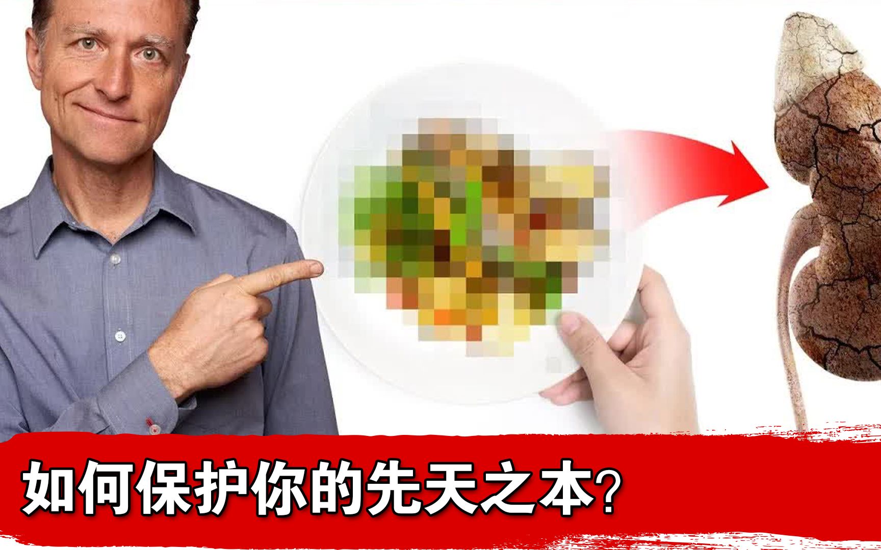 如何保护你的先天之本?哔哩哔哩bilibili