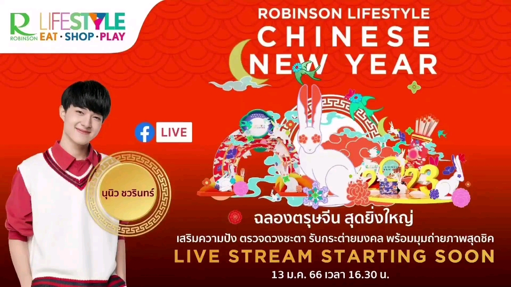 [图]230113-NuNew-Robinson Lifestyle直播全程