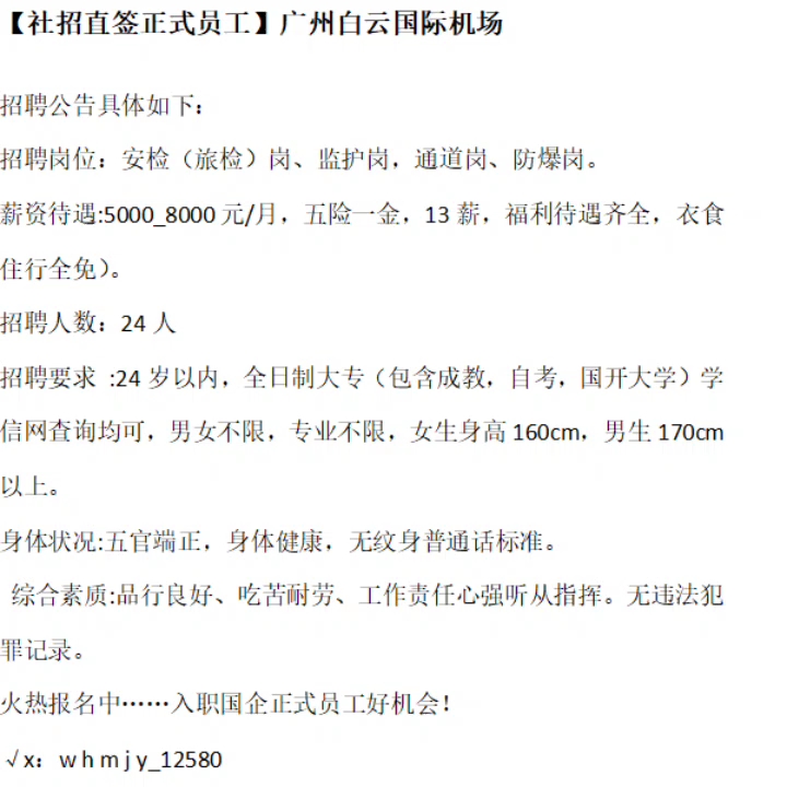 广州白云机场招聘地勤岗位国企单位