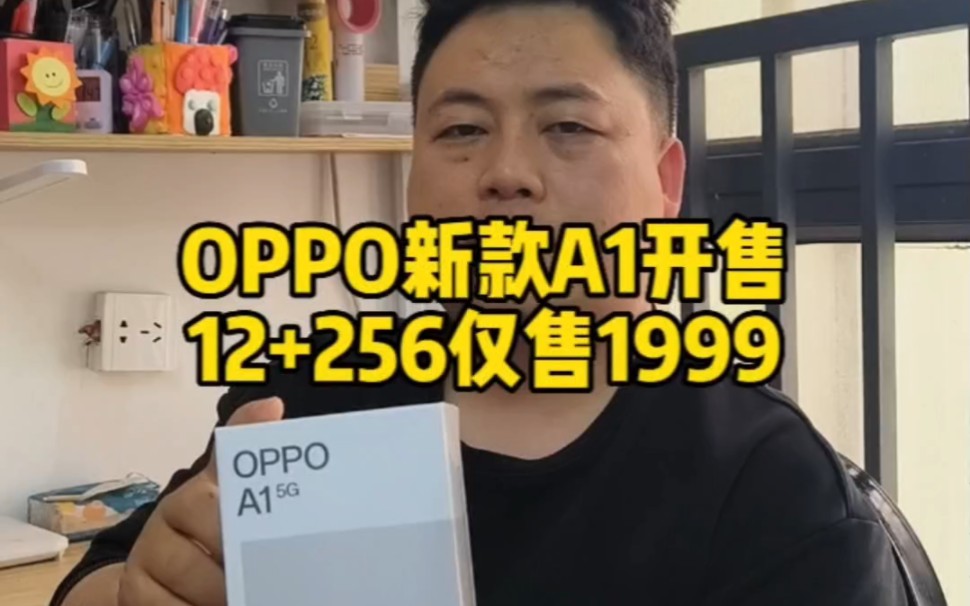 OPPO新款A1开售,千元旗舰唯一素皮材质,120赫兹直屏高刷,支持红外遥控,12+256大内存仅售1999#oppo #oppoA1 #素皮手机 #红外手机哔哩哔哩...