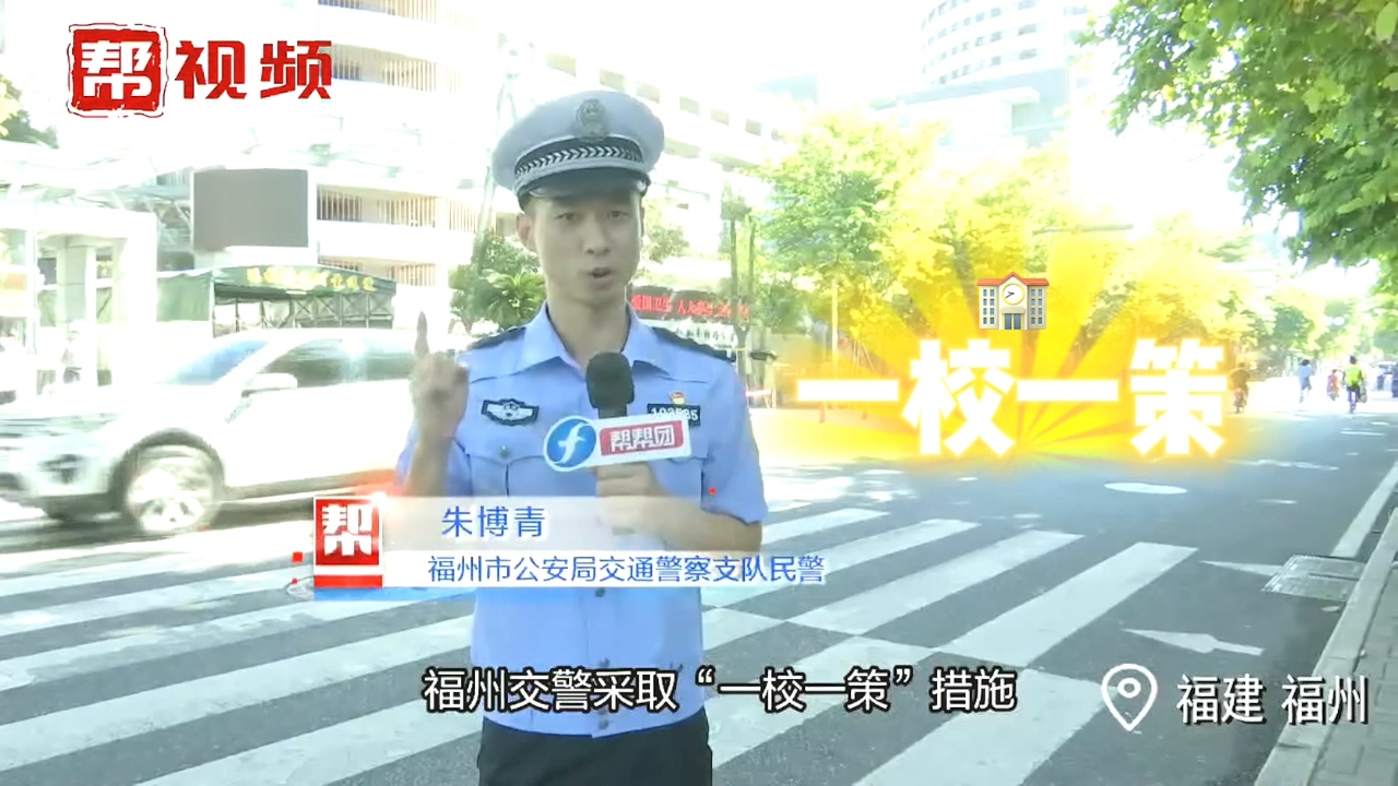 接送孩子遭遇停车难?福州交警“一校一策”治理“校门拥堵症”哔哩哔哩bilibili