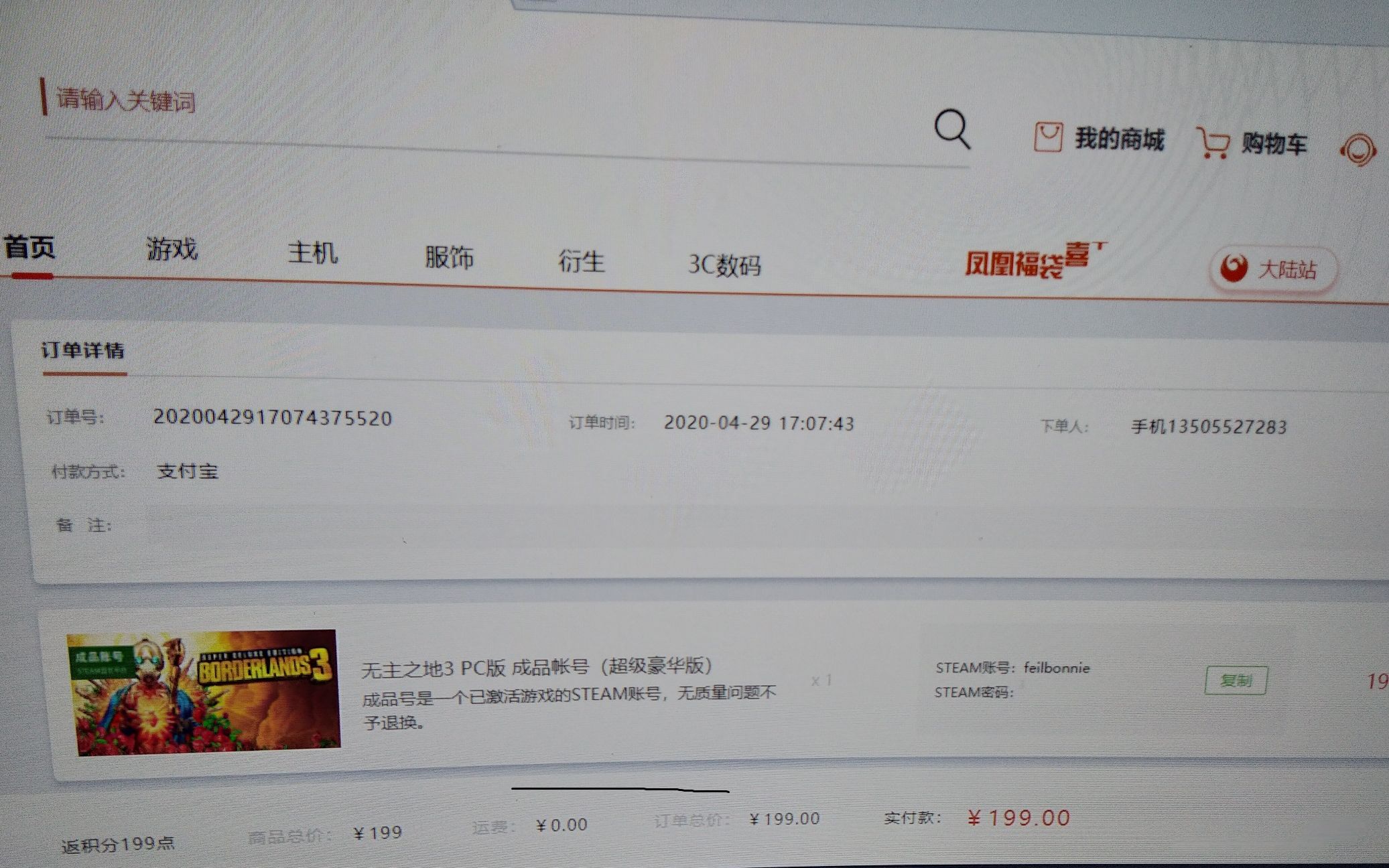 凤凰游戏商城 游戏千万不要买哔哩哔哩bilibili