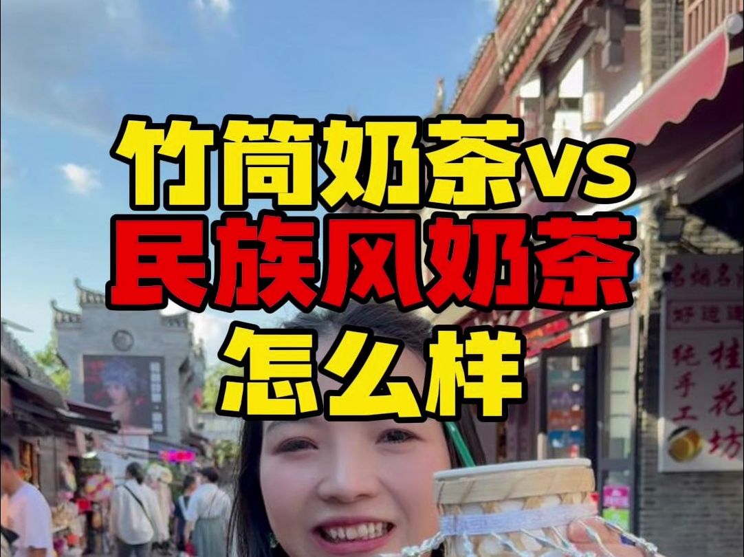 旅游景点的打卡奶茶,大家看好新网红吗?哔哩哔哩bilibili