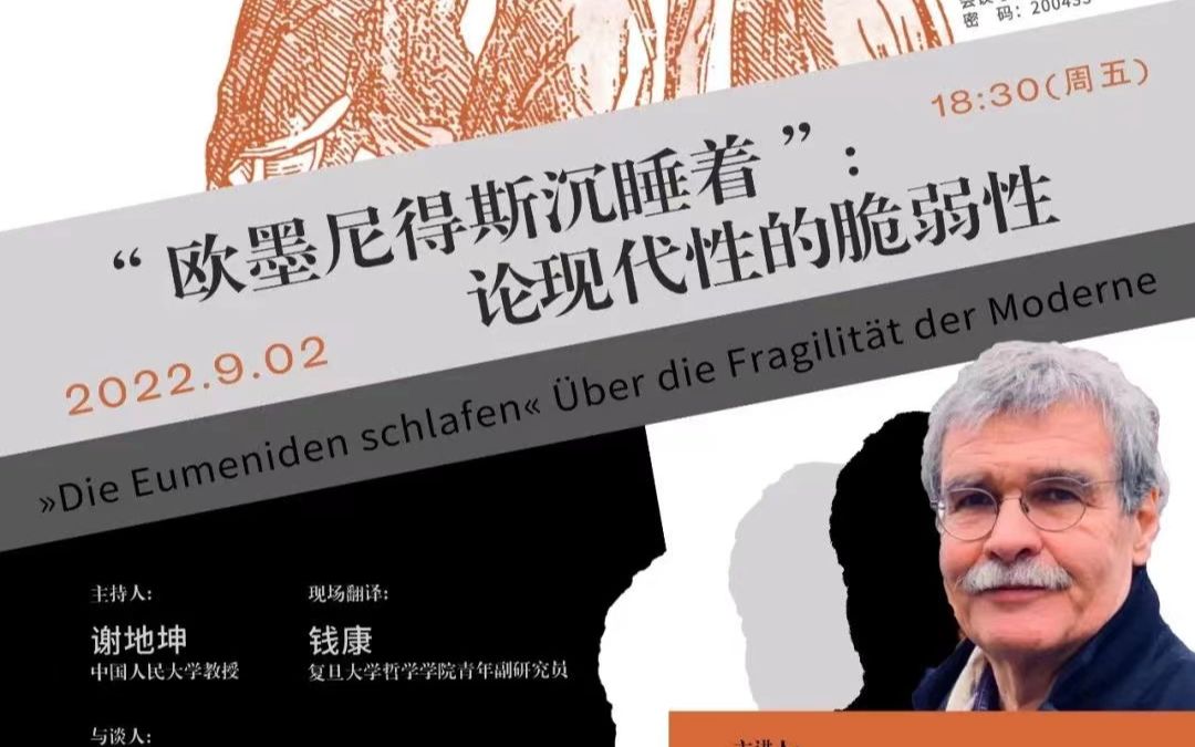 Andreas Arndt——“欧墨尼得斯沉睡着”:论现代性的脆弱性哔哩哔哩bilibili