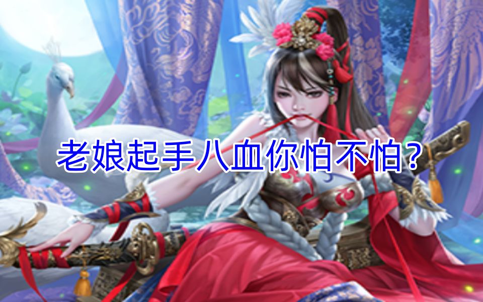 【三国杀ol——山河图·军师联盟】王异通关困难5,拥有专属战法的烈女