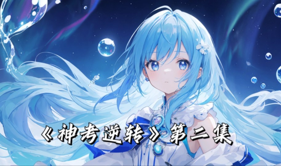 【绝世唐门】变成美少女后,霍雨浩竟然遇到了……哔哩哔哩bilibili