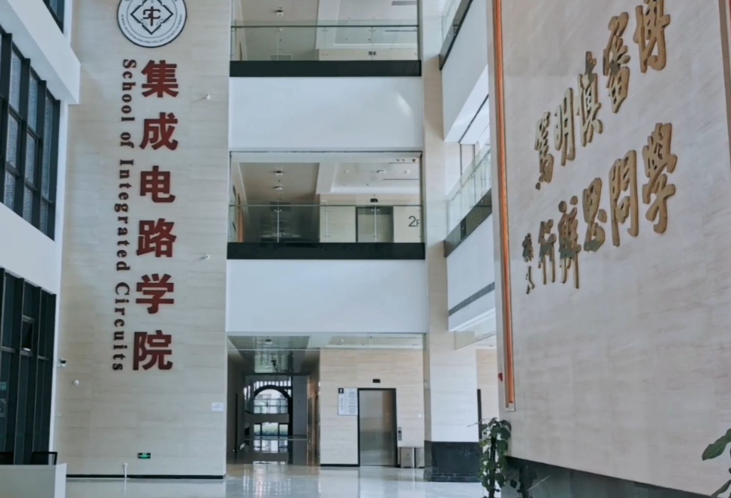 【中山大学】集成电路学院宣传片