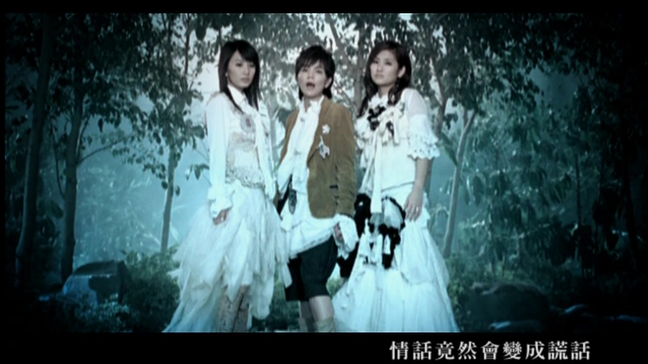 【童年必唱系列】S.H.E 不想长大 MV 720P哔哩哔哩bilibili