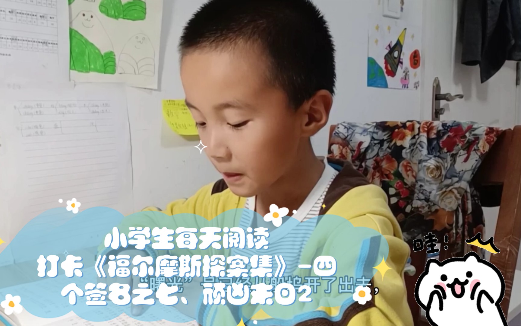 [图]小学生每天阅读打卡《福尔摩斯探案集》-四个签名之七、顽凶末日2