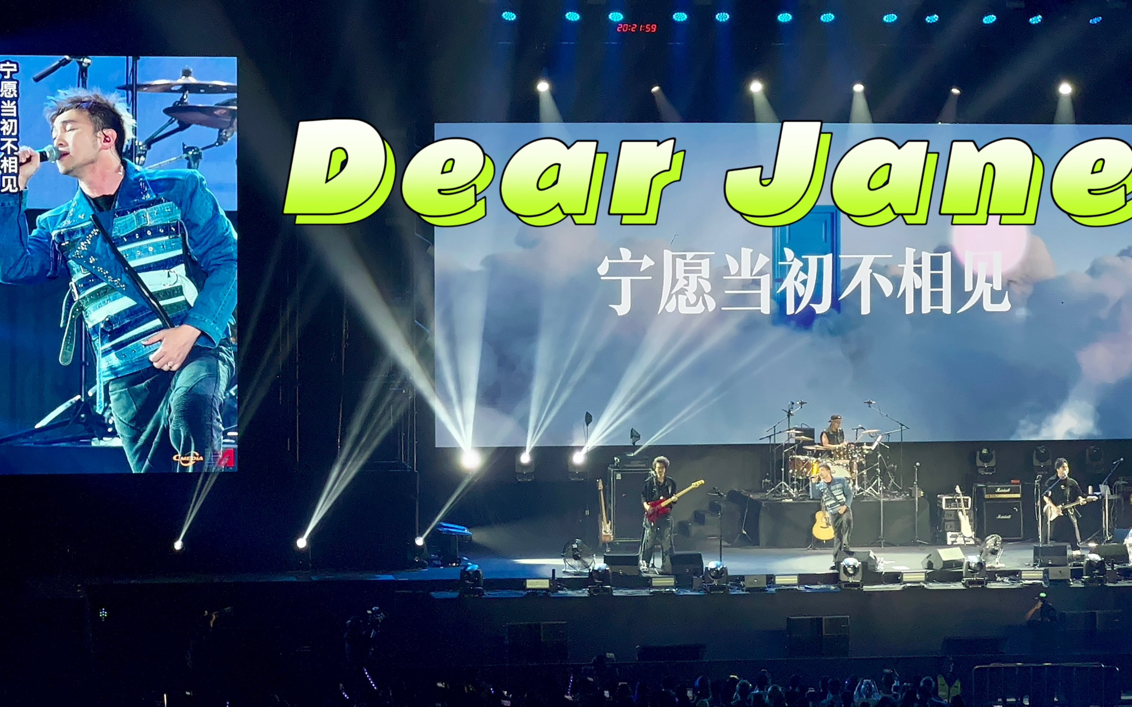 [图]DearJane 佛山站好久不见音乐会 10•21 【宁愿当初不相见】