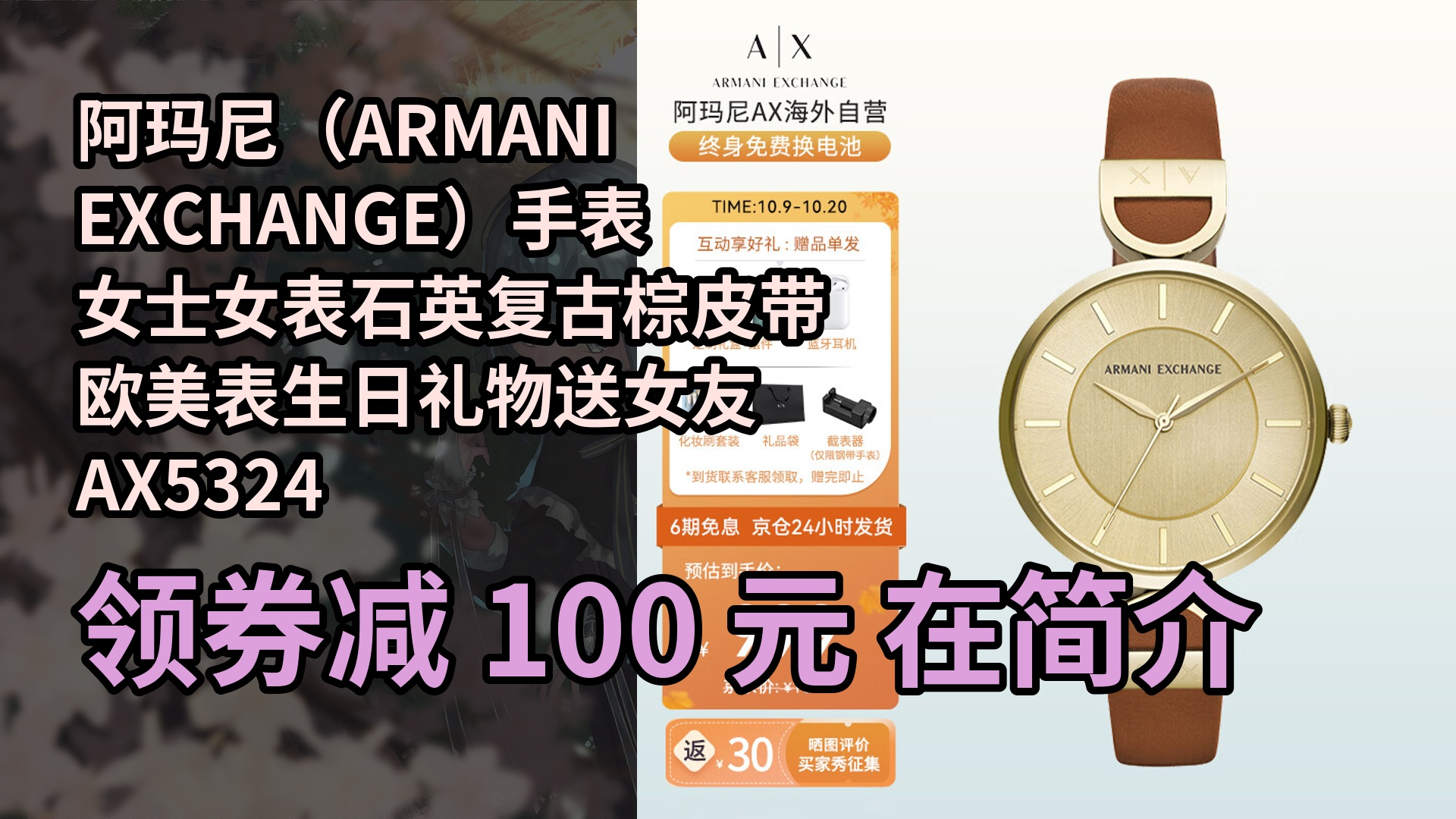 【隐藏券】阿玛尼(armani exchange)手表女士女表石英复古棕皮带欧美