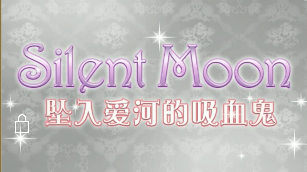 【宫殿:100日公主】「故事屋」Silent Moon 坠入爱河的吸血鬼「路易篇」(含番外)哔哩哔哩bilibili