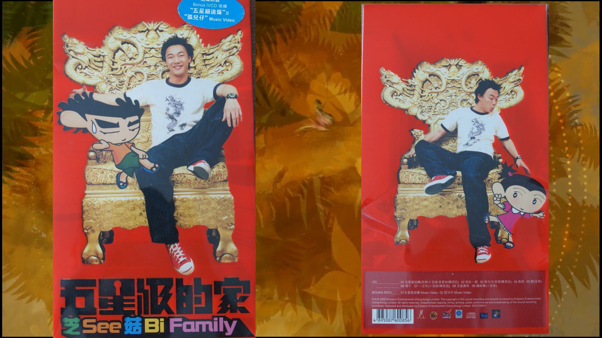 2002年陈奕迅《五星级的家》粤语专辑.五星级迫爆.到此一游.孤儿仔.