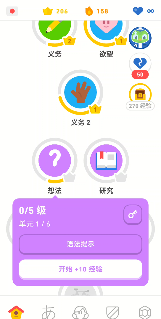 活动作品多邻国日语158天连胜