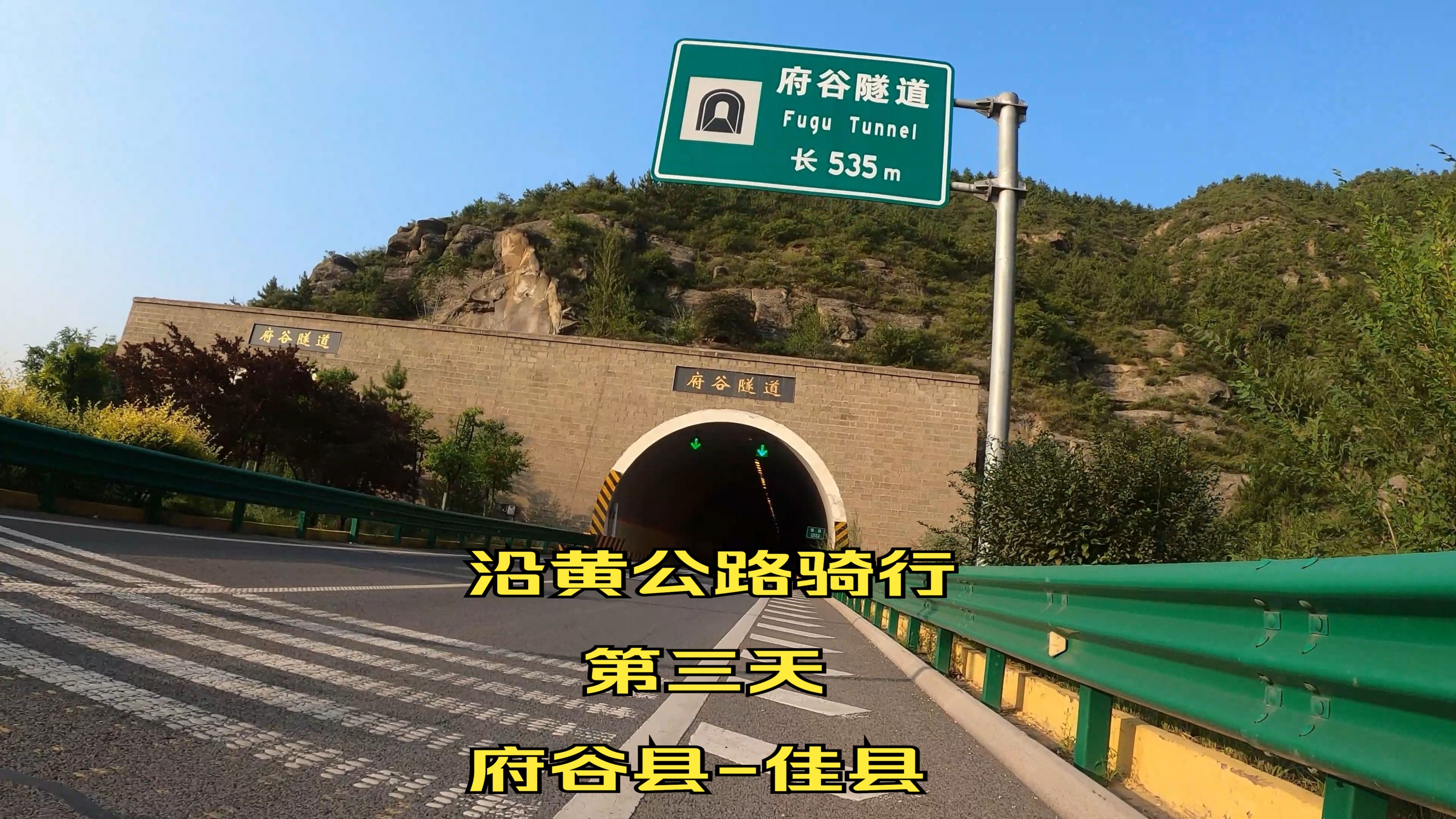 [图]【2023沿黄公路骑行】第四集，从府谷县到佳县