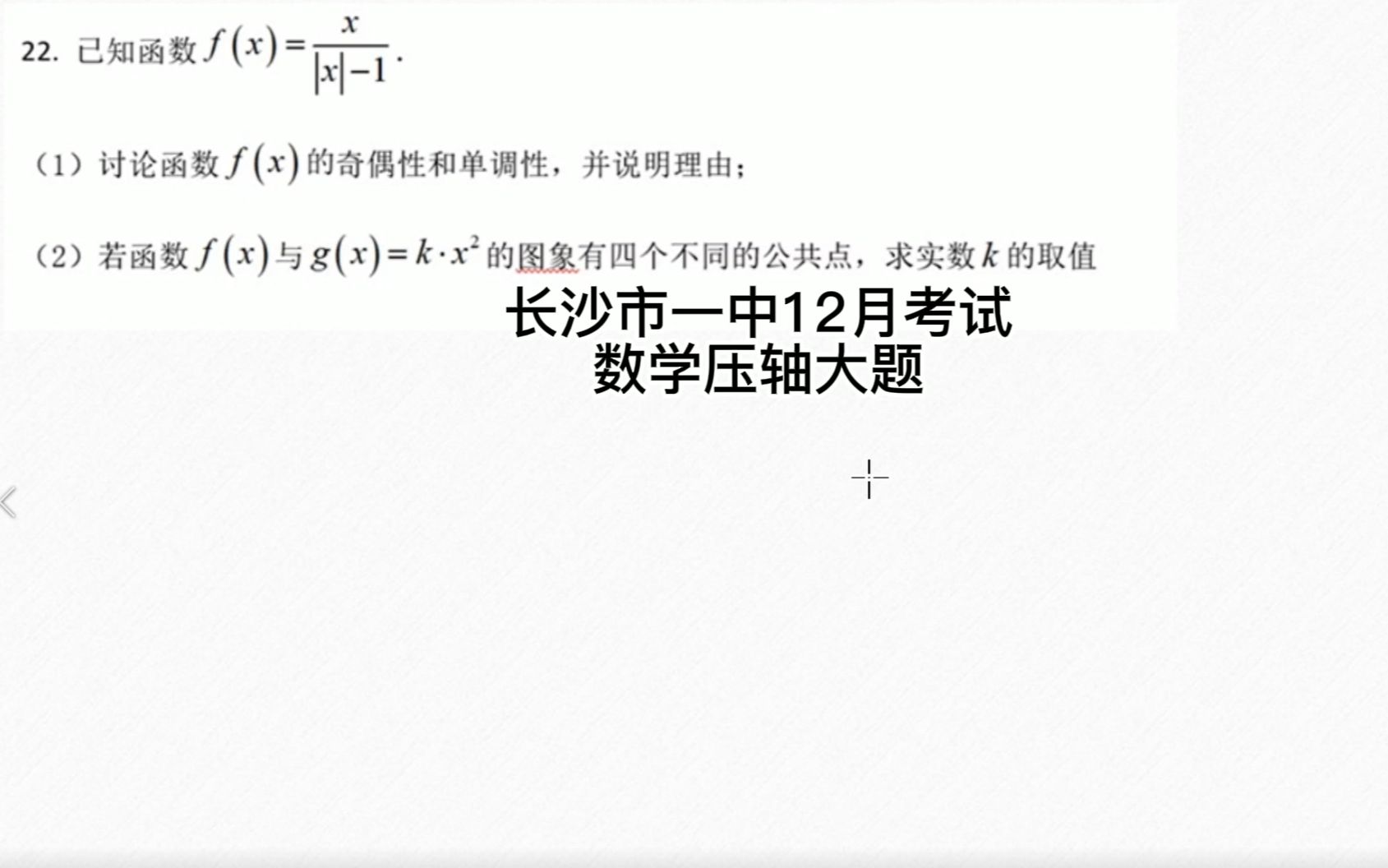 湖南长沙四大名校长沙市一中12月考试高一数学压轴大题讲解哔哩哔哩bilibili