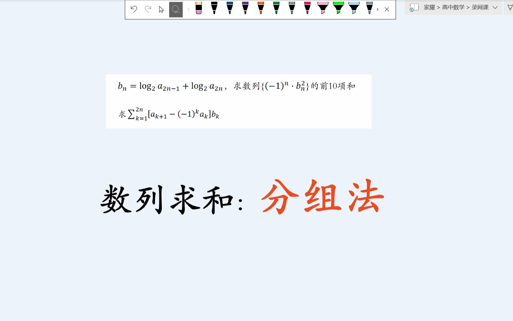 数列求和:分组法哔哩哔哩bilibili