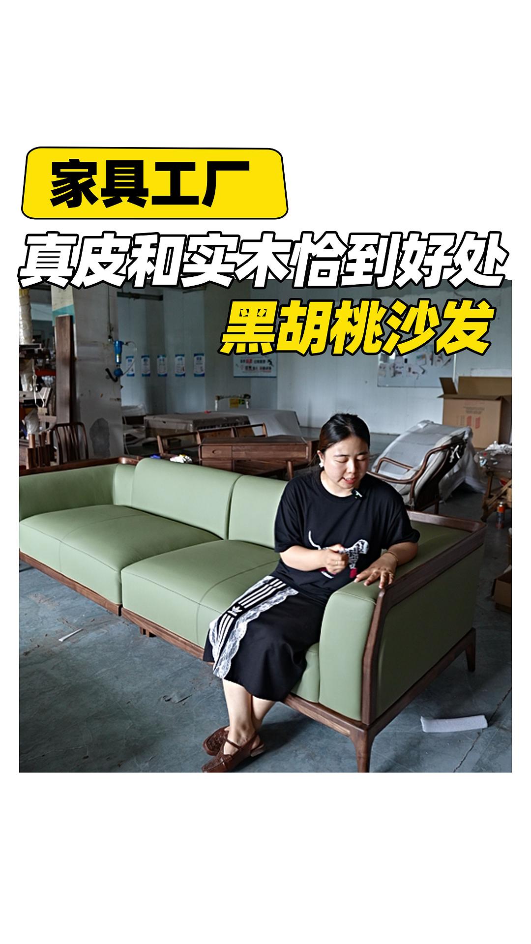 "有骨有肉",刚柔并济|黑胡桃真皮沙发