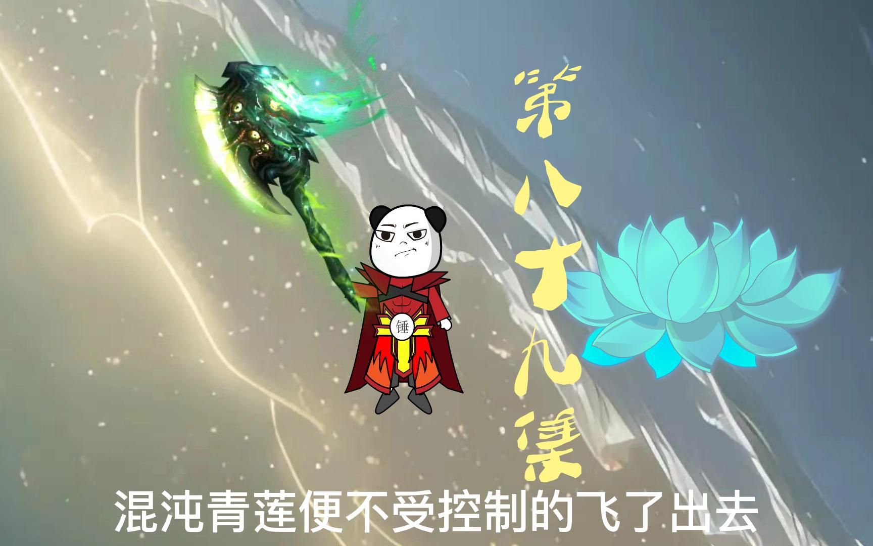 [图]洪荒第三只金乌:轮回魔神陨落!