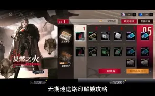 Download Video: 无期迷途烙印快速解锁技巧，烙印兑换码攻略