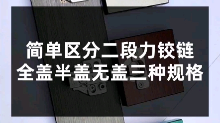 手把手教会你如何调节二段力三维铰链哔哩哔哩bilibili