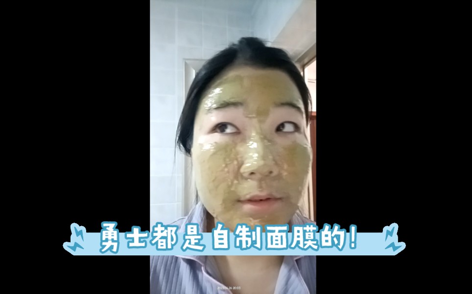 自制绿豆白芷面膜