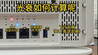 两分钟教你计算光衰