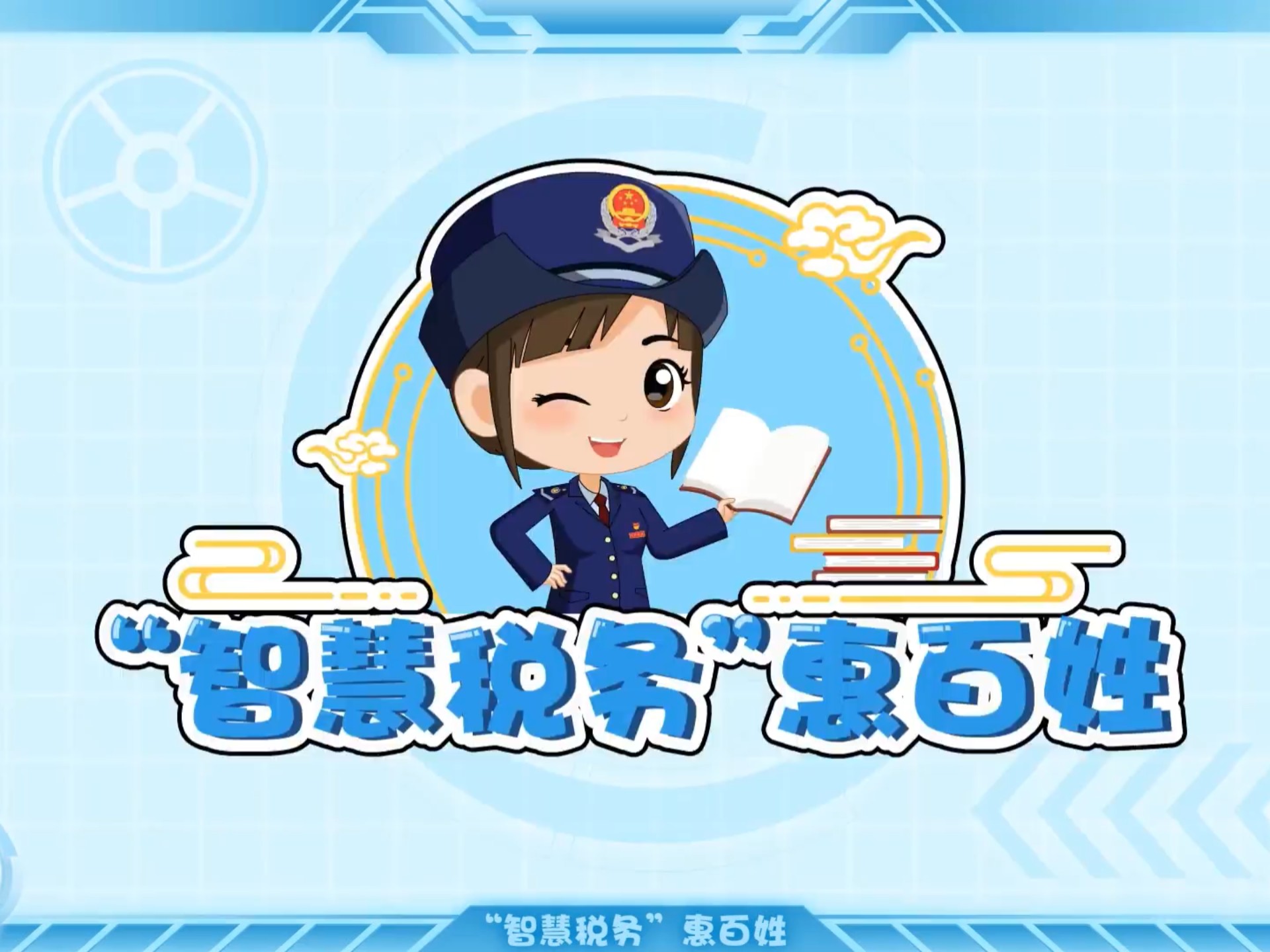 智慧税务mg动画宣传片制作