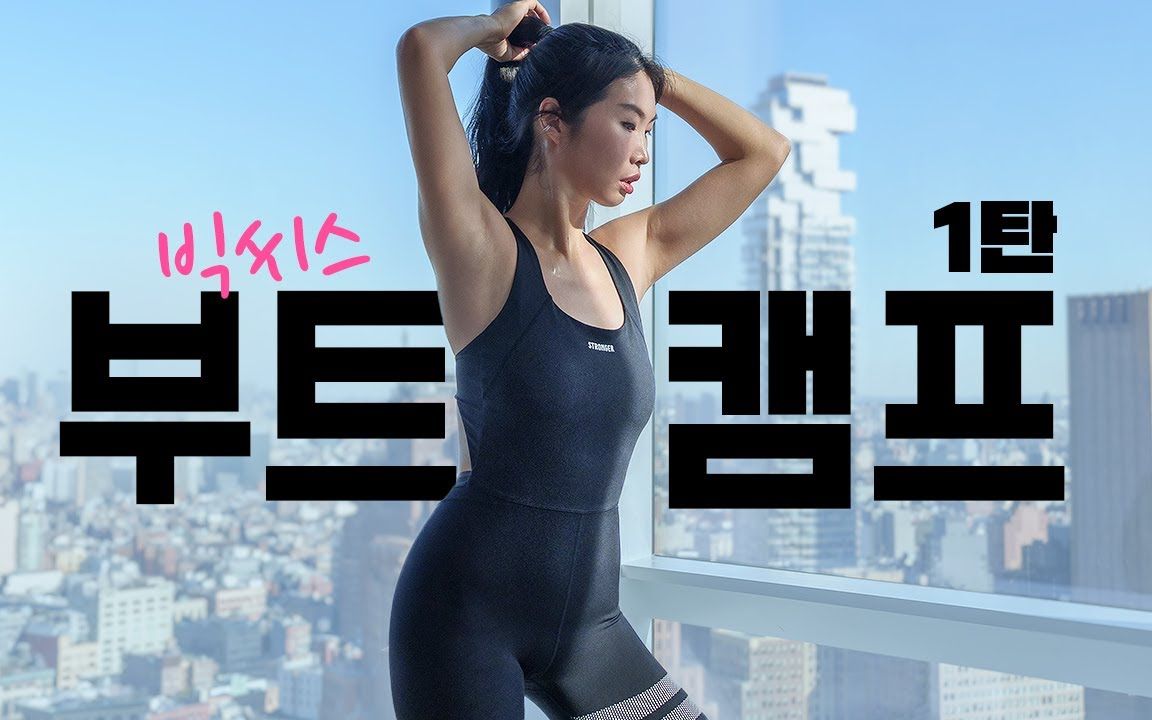 【bigsis简易翻译版】【20230109更新】麻辣挑战-13分钟新手训练营