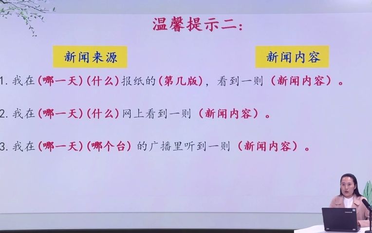 [图]四年级语文下册第二单元【口语交际课】《说新闻》