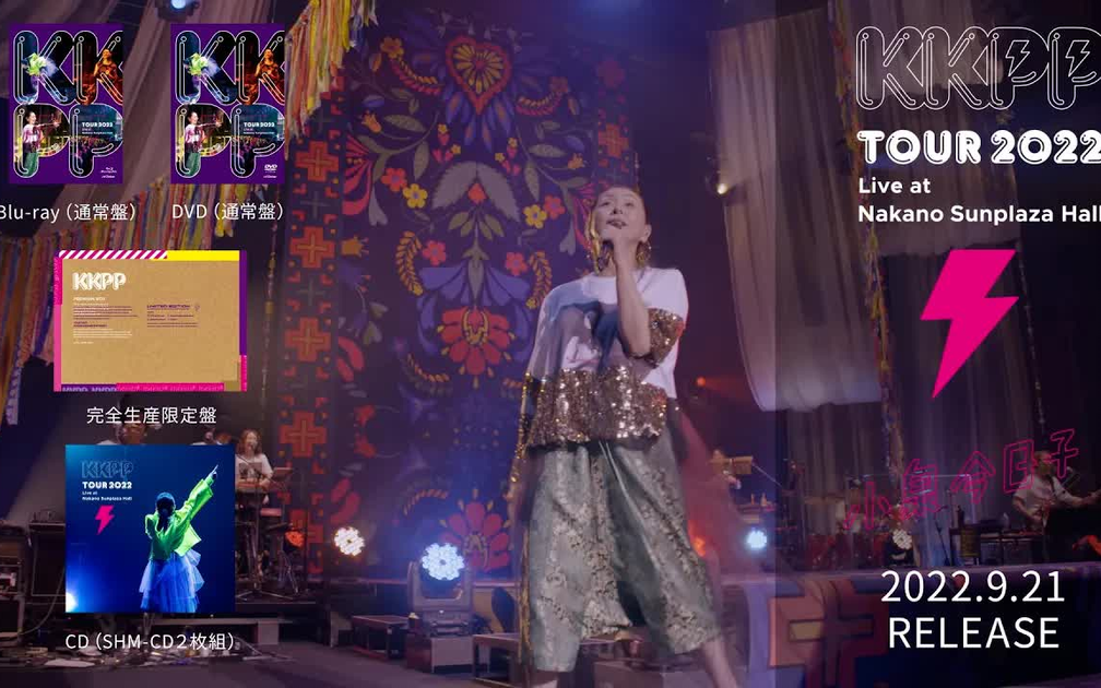 小泉今日子】KKPP ～TOUR 2022 Live at 中野サンプラザホール