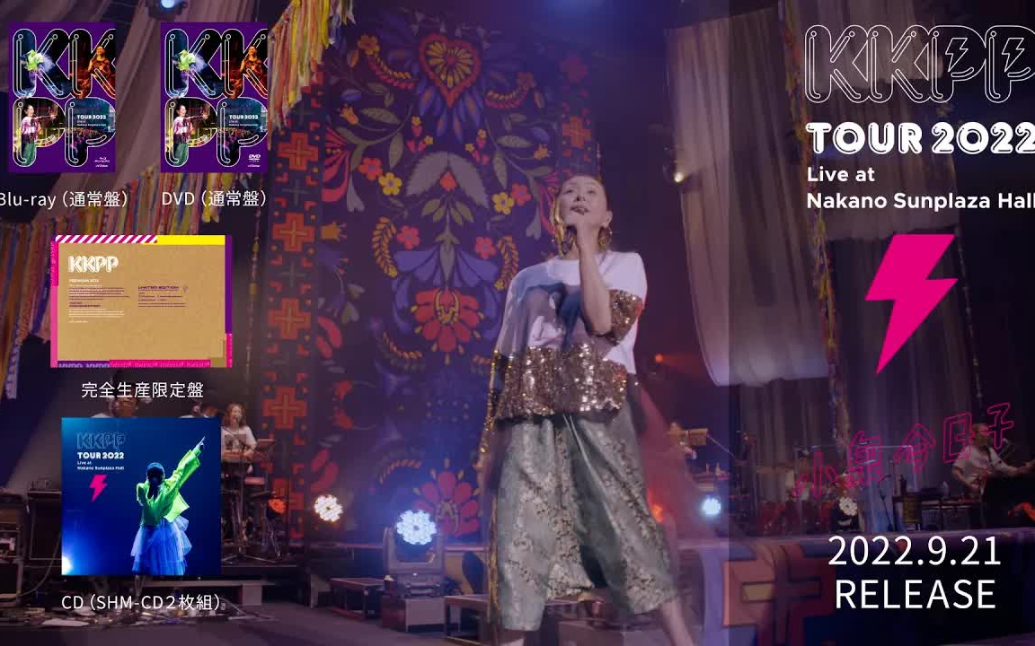 小泉今日子】KKPP ～TOUR 2022 Live at 中野サンプラザホール