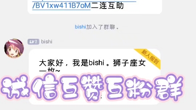 [图]b站诚信互粉互赞群！！！不定期群主发福利~