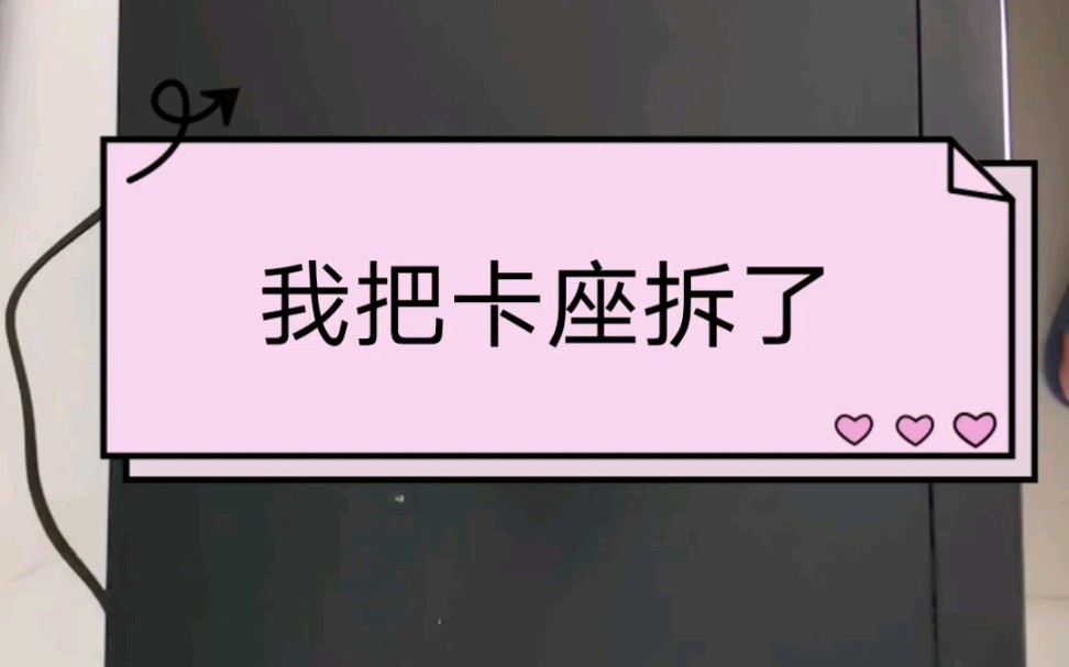 我把卡座拆了,看看内部构造哔哩哔哩bilibili