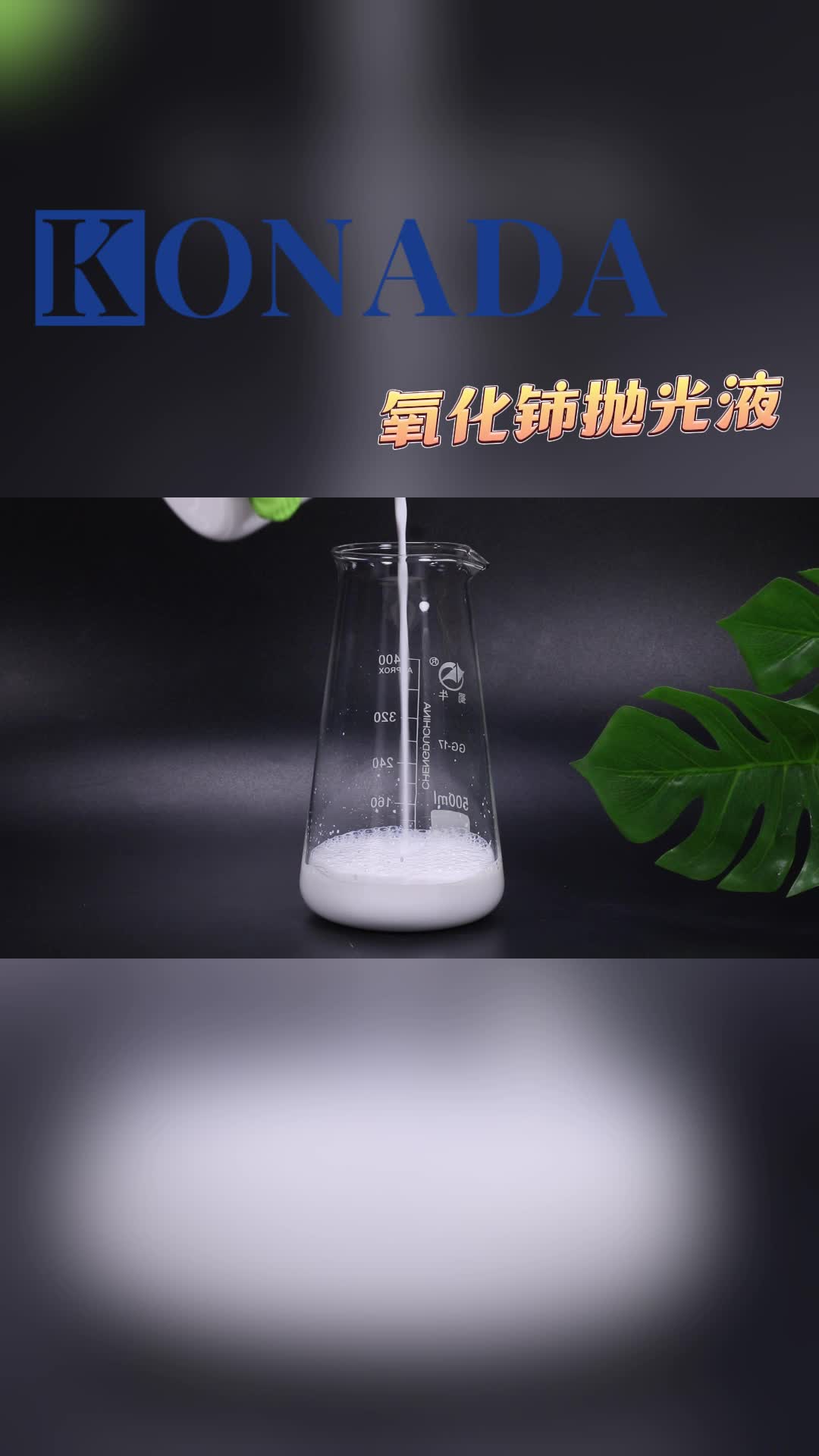 玻璃抛光去油膜,30%纳米氧化铈分散液,氧化铈抛光液,氧化铈悬浮液#玻璃去油膜 #氧化铈分散液 #氧化铈抛光液 #氧化铈厂家哔哩哔哩bilibili