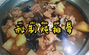 婆婆是大厨，这样炖排骨冬瓜，简单又美味，超级下饭！