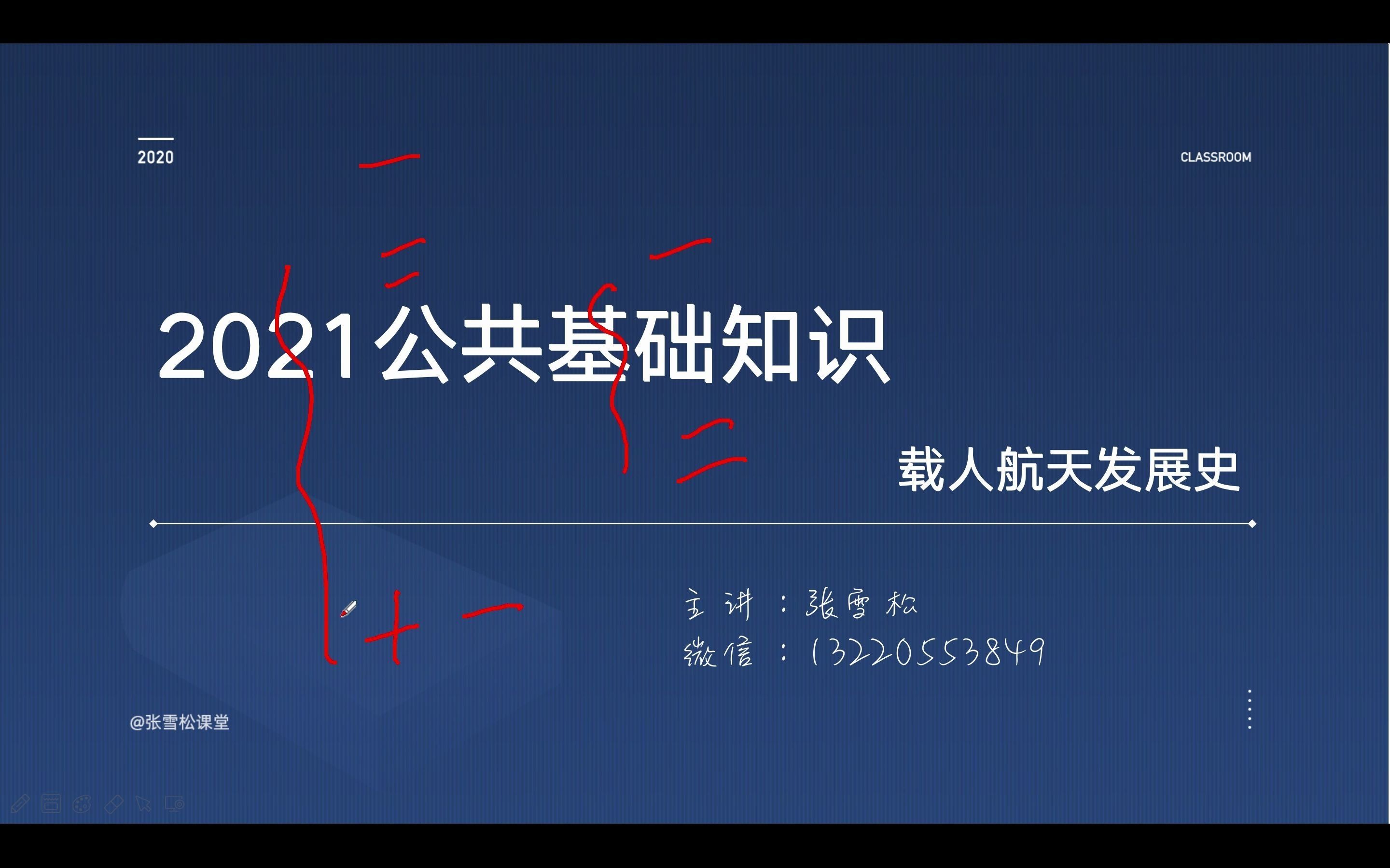 2021公基——神舟和天宫(一遍就能记住大法)记不住可以取关哔哩哔哩bilibili