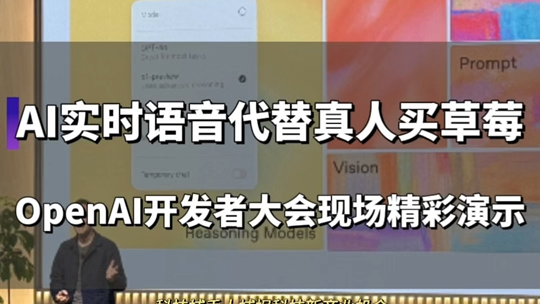 AI可以代替真人了!第二届OpenAI开发者大会上,OpenAI演示了Realtime API的实际应用效果,现场让AI打电话订购四百份草莓,实在是非常有趣!哔哩哔...