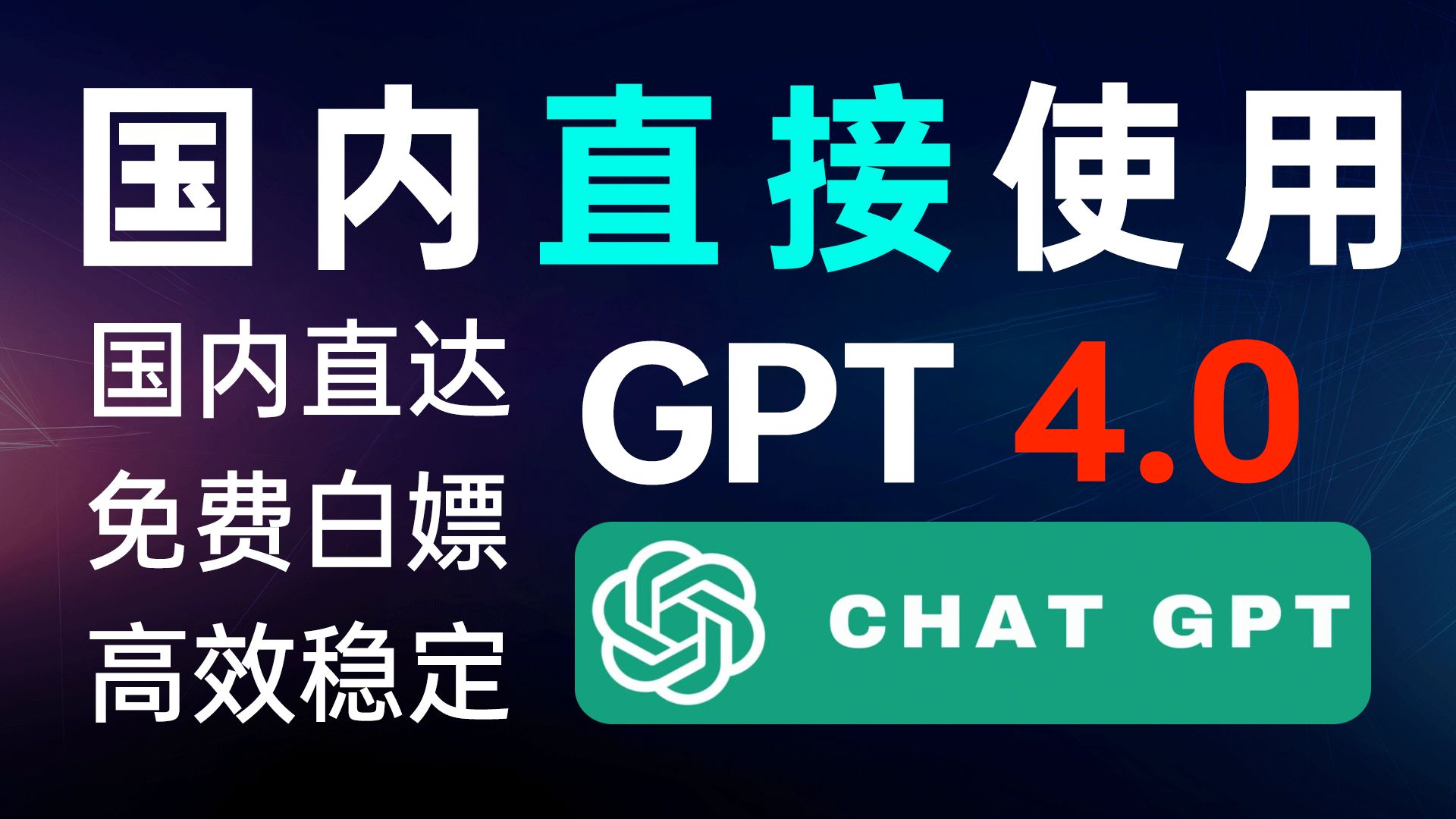 chatgpt破解中文版_ChatGPT破解中文版无限次数