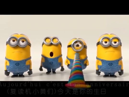 小黄人版生日快乐歌