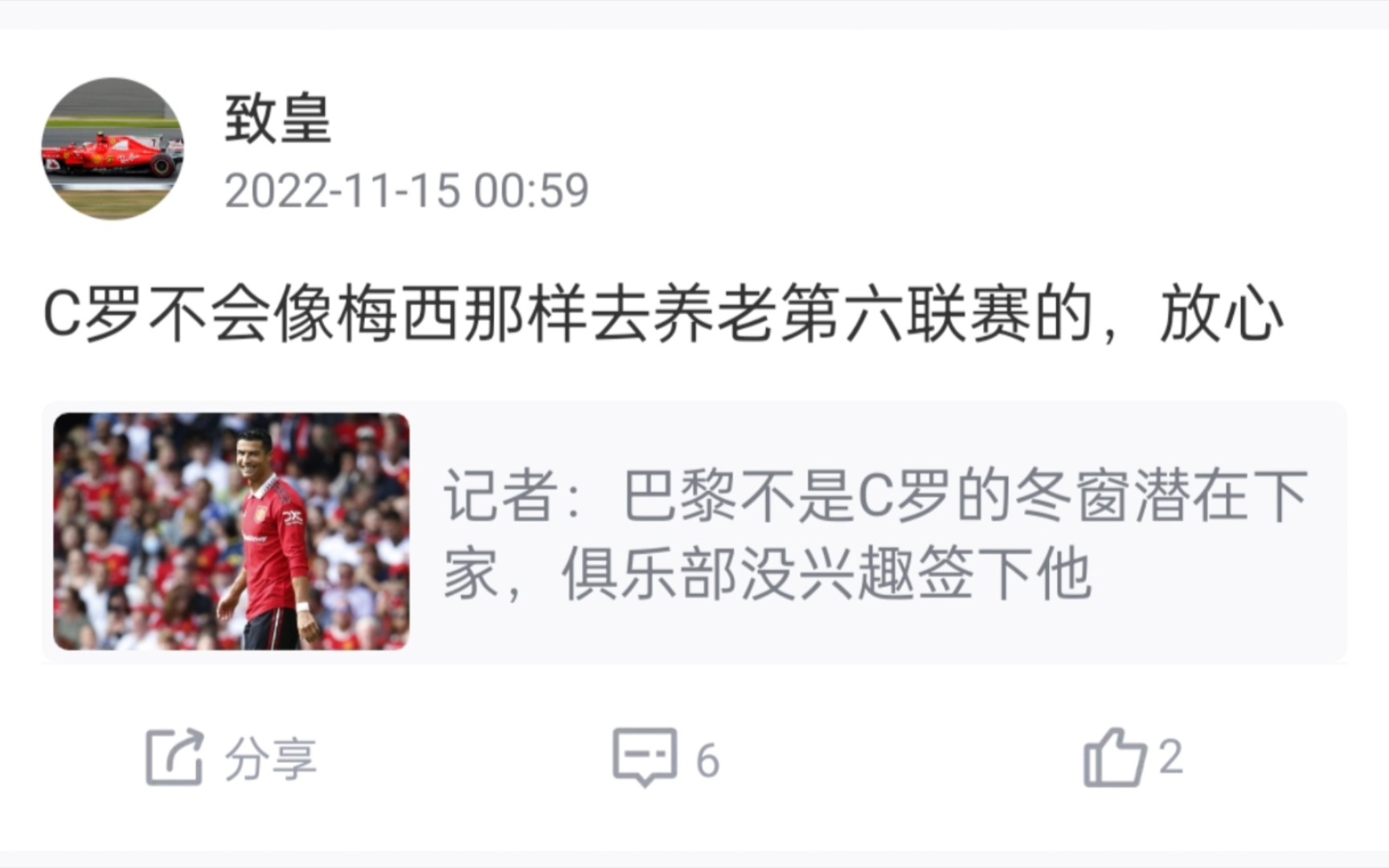 [图]一个普通罗结晶，世界杯前后言论对比