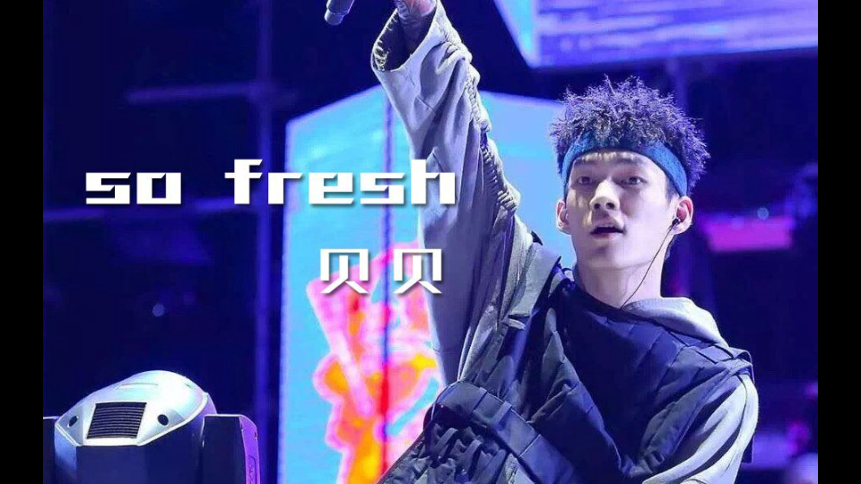 [图]老贝的《so fresh》beat YANG FOR EVER TYPE BEAT