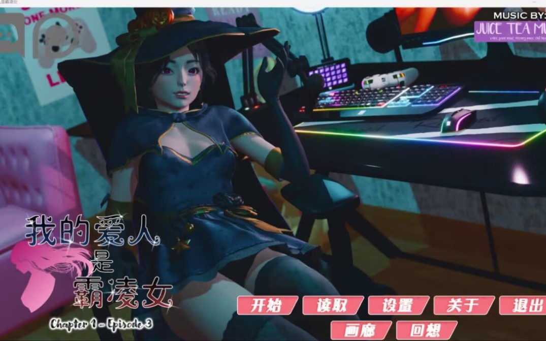 【神作slg/pc 安卓】我的女友是恶霸 / 我的恶霸是我的情人 / 我的