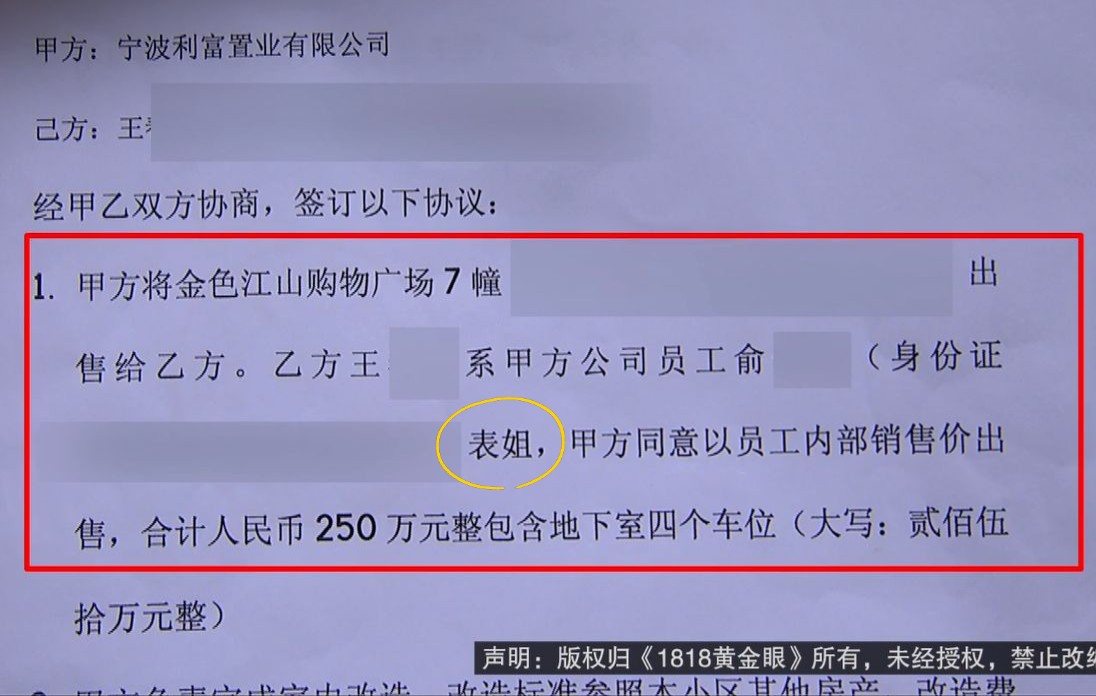 【1818黄金眼】“表姐”内部价购房,开发商说“也是受害者”哔哩哔哩bilibili