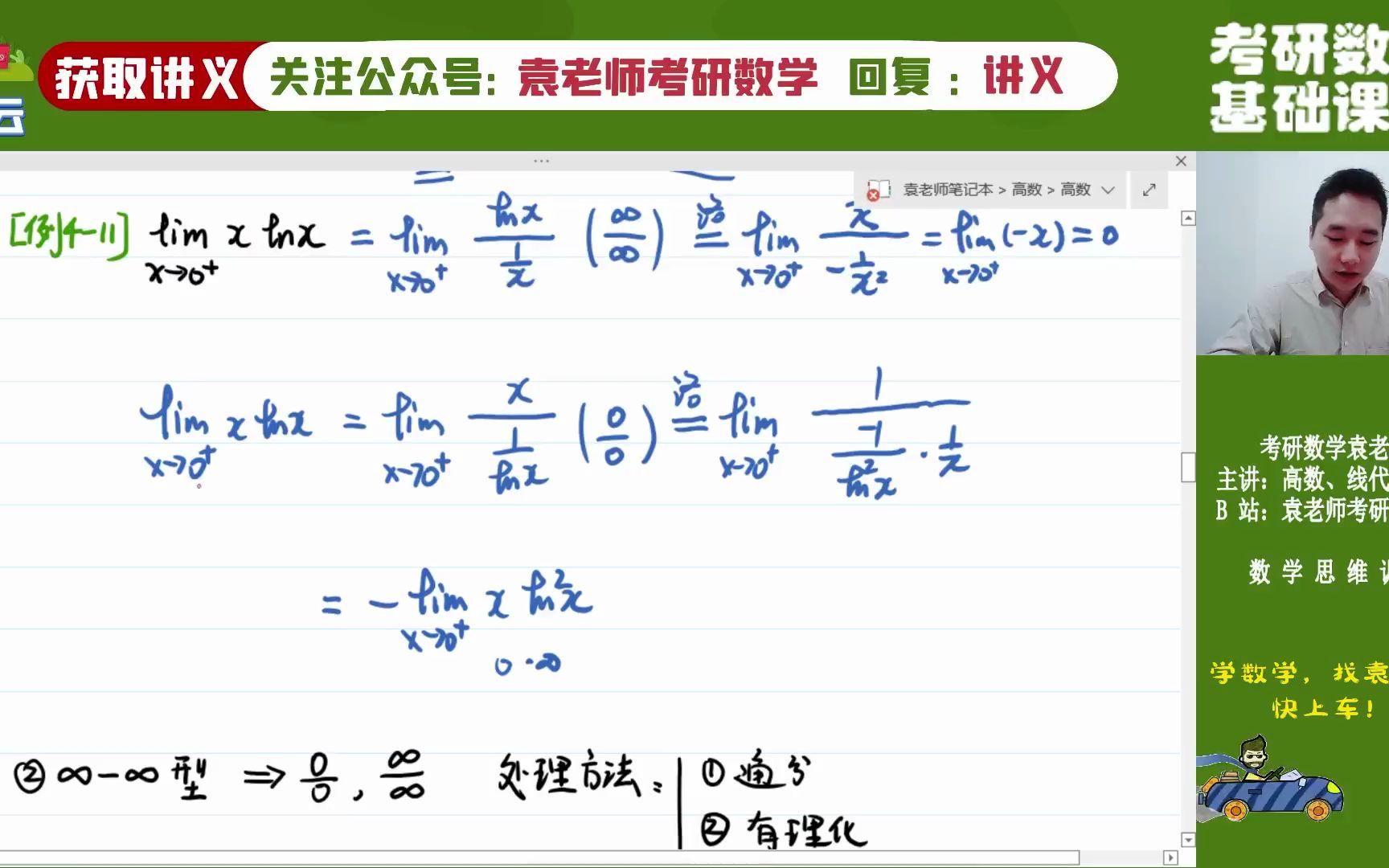 未定式极限(0.∞、∞∞)(0乘以无穷、无穷减无穷)哔哩哔哩bilibili