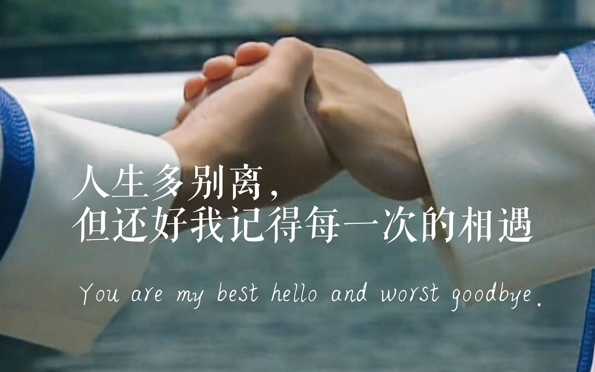 日剧日影混剪人生多别离但还好我记得每一次的相遇