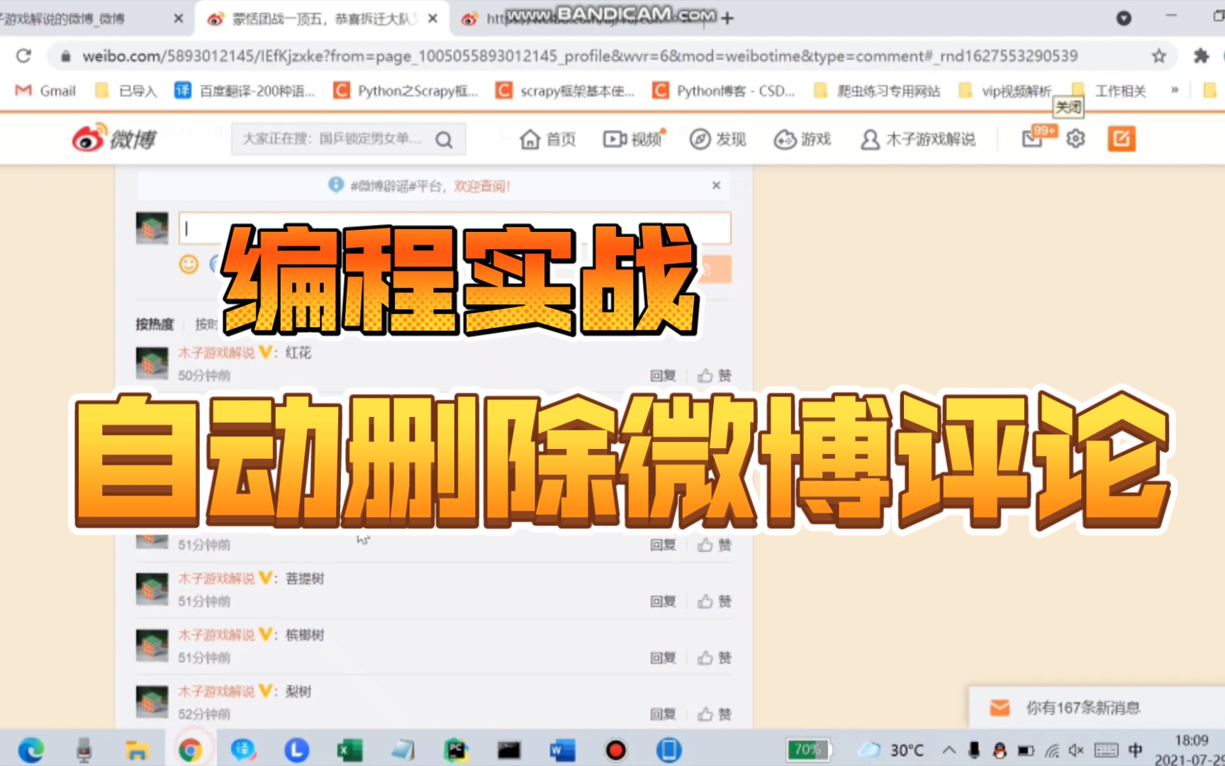 Python编程实战,自动删除微博评论哔哩哔哩bilibili