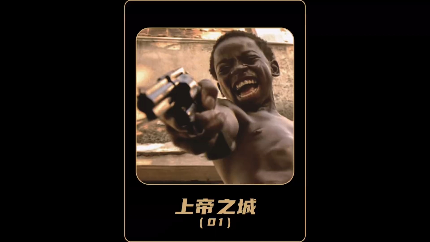 男孩年仅八岁,就当上黑帮老大,为了钱财更是设计害死小弟 #上帝之城